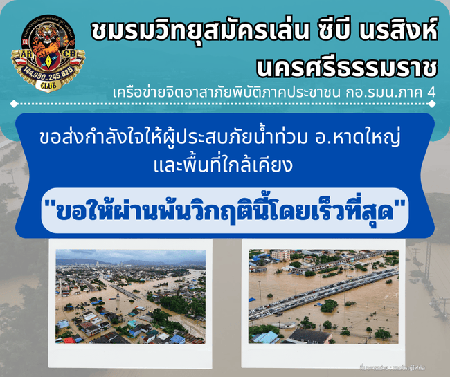Hat Yai Flood