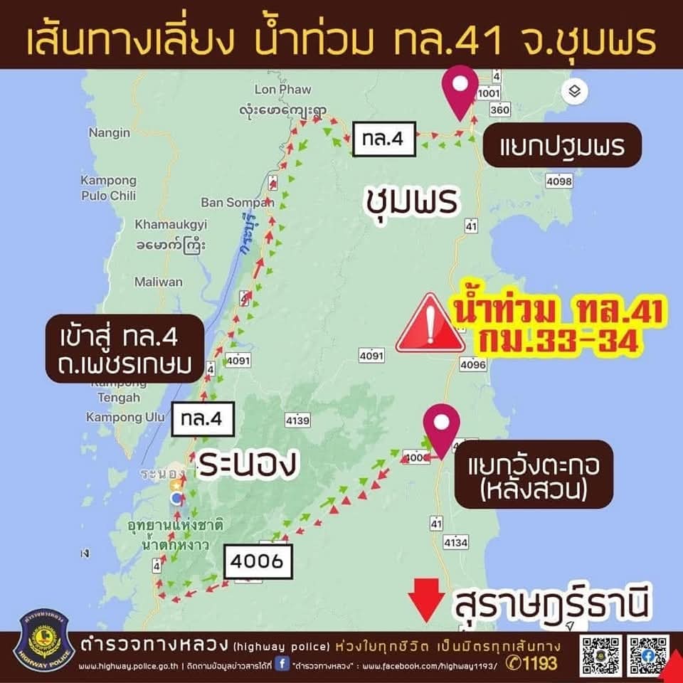 เส้นทางเลี่ยงน้ำท่วม ทล.41 จ.ชุมพร
